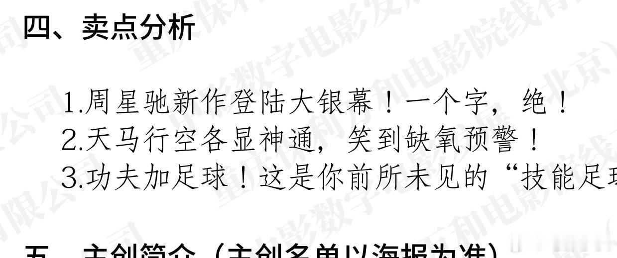 功夫女足 卖点分析:周星驰新作登陆大银幕!一个字绝!天马行空各显神通，笑到缺氧。