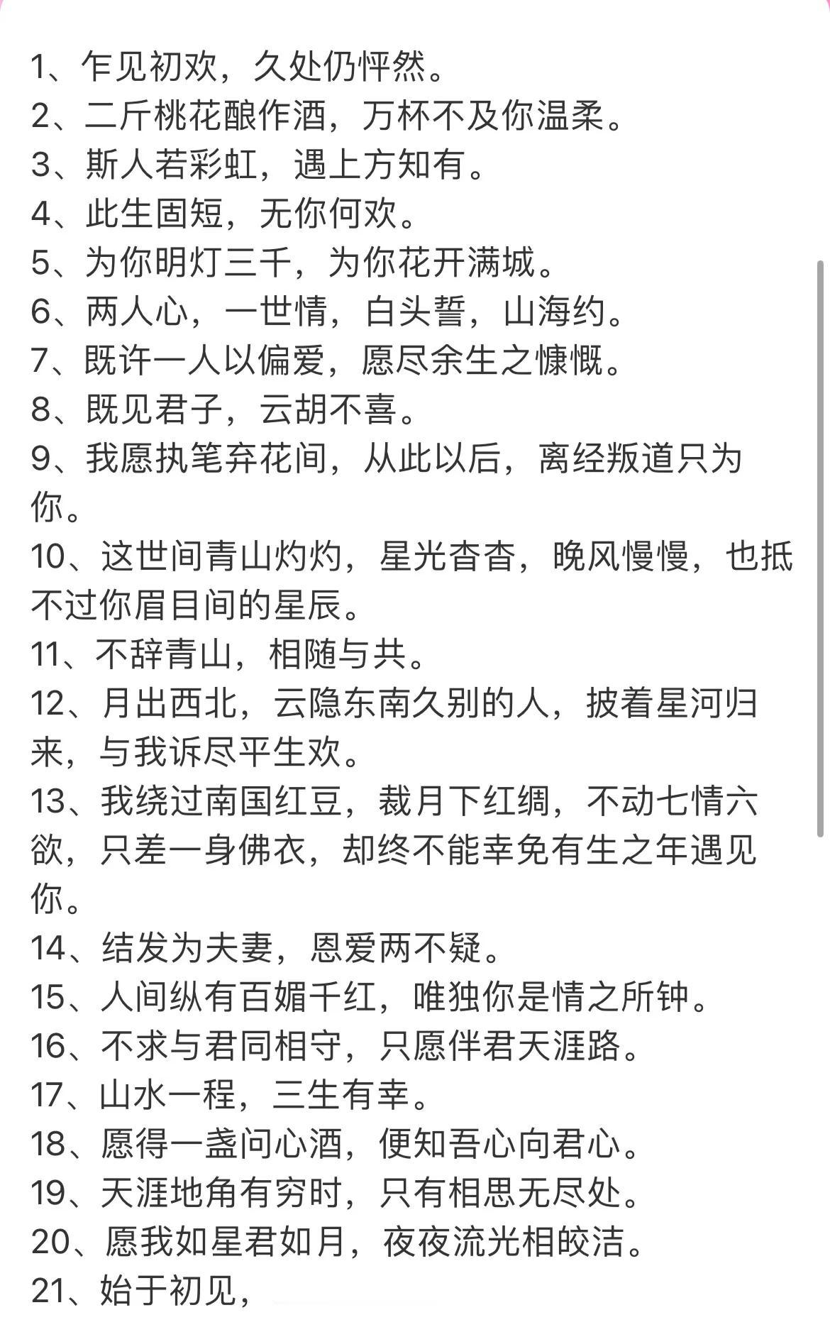 
七夕那天拿去表白吧
文案❤