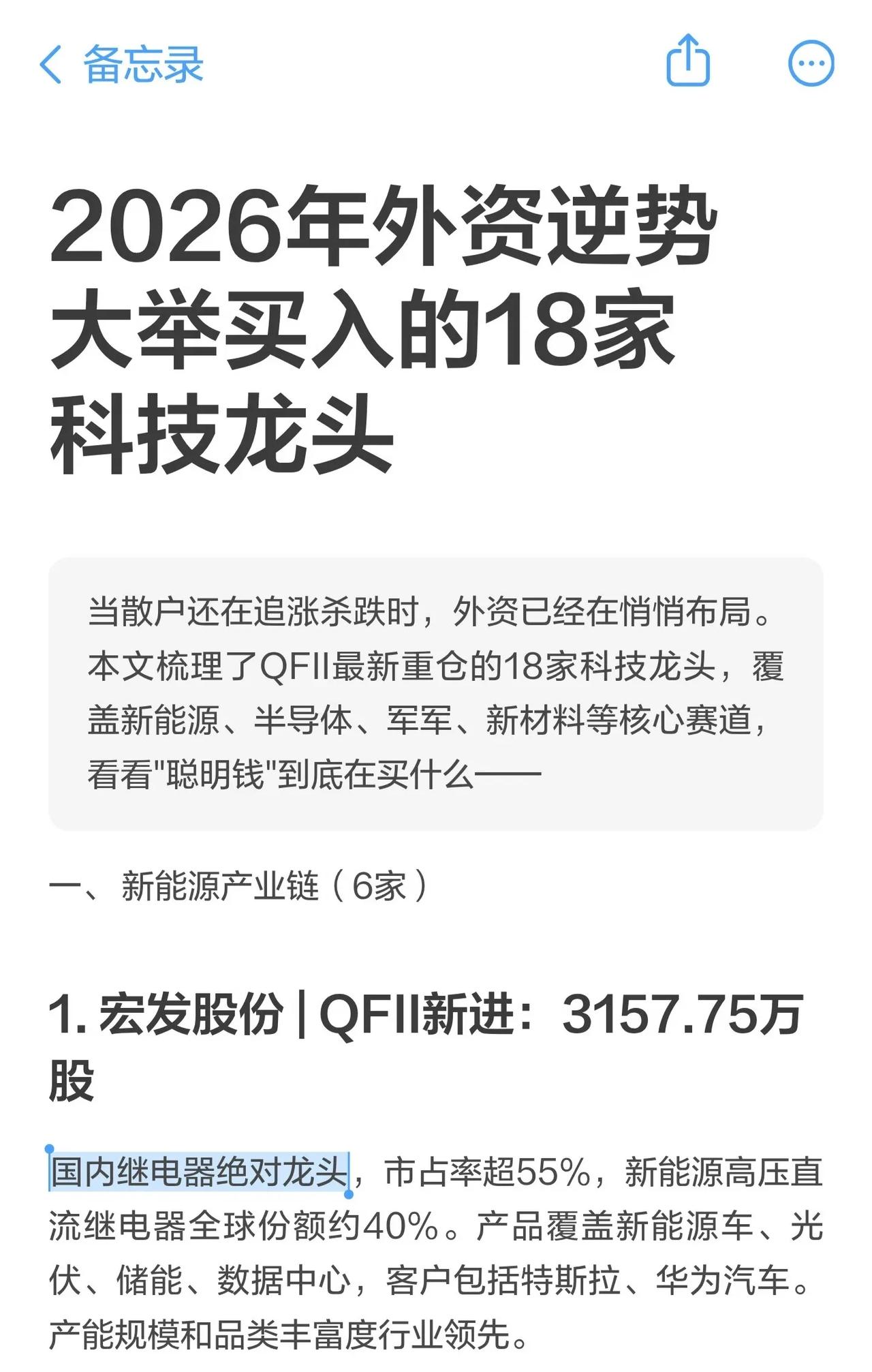 散户还在追涨杀跌？2026年外资“聪明钱”已悄悄盯上这18家科技龙头！

当散户
