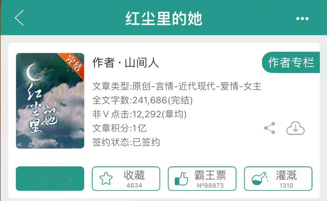 小说推荐：《红尘里的她》 作者:山间人简评：成熟美艳女翻译vs深情隐忍男总裁，4