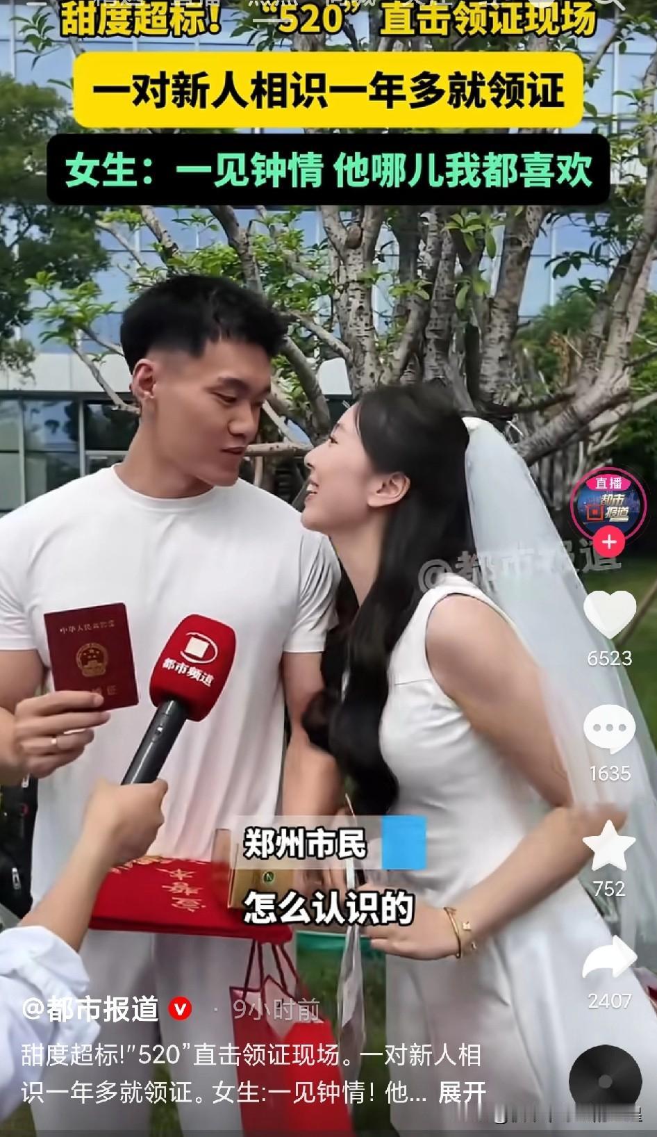 谁懂啊！郑州520民政局门口，这对新人的甜度直接超标了！
 
男生拿着红本本，女