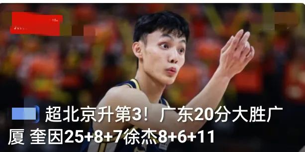 太绝了！广东直接把卫冕冠军广厦打懵，20分大胜，排名直接反超北京冲到第三！
 