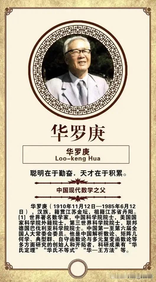 学数学要不要学好英语？
看看华罗庚先生如何说
华罗庚先生自学英语写论文
 华罗庚