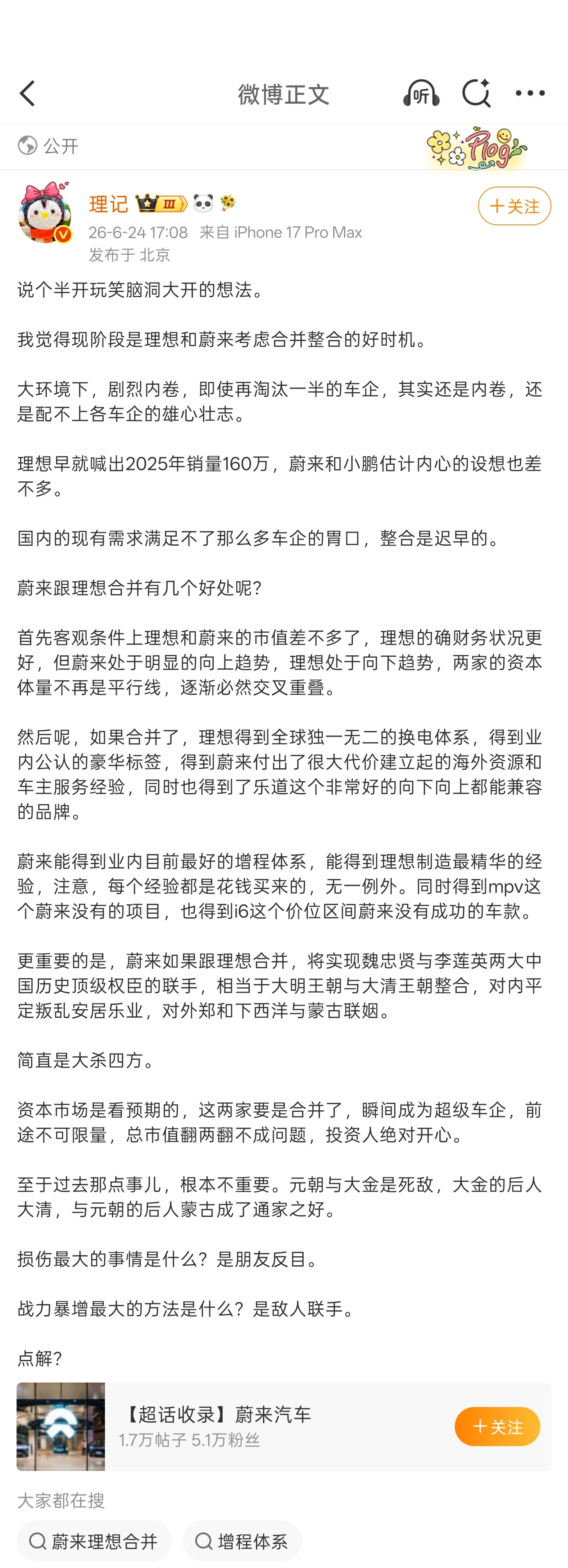 看完了……对蔚理都没啥好处啊这理记老师这纯属整活……我觉得理想最应该收购路虎蔚来