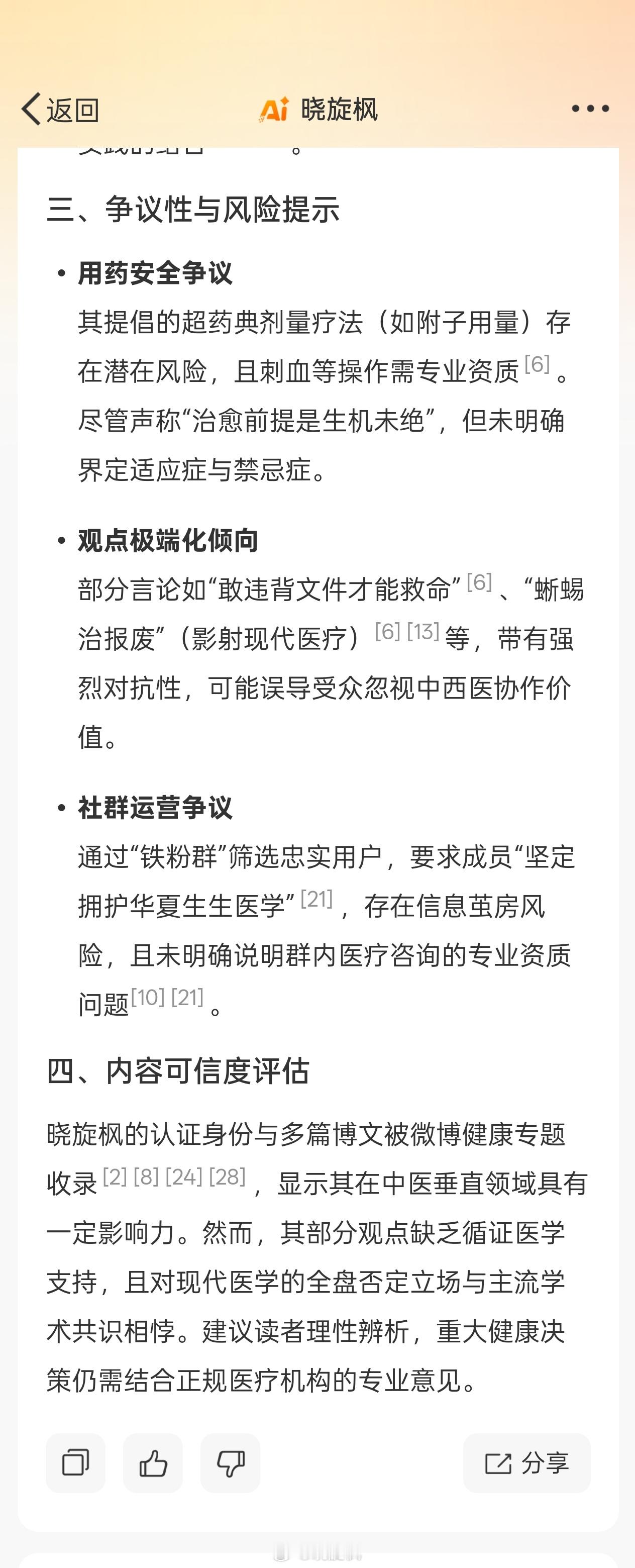 微博接入DsAi，麻叶，这个DsAi这个底层逻辑就是科邪科鬾和伪中医，以及权威铜