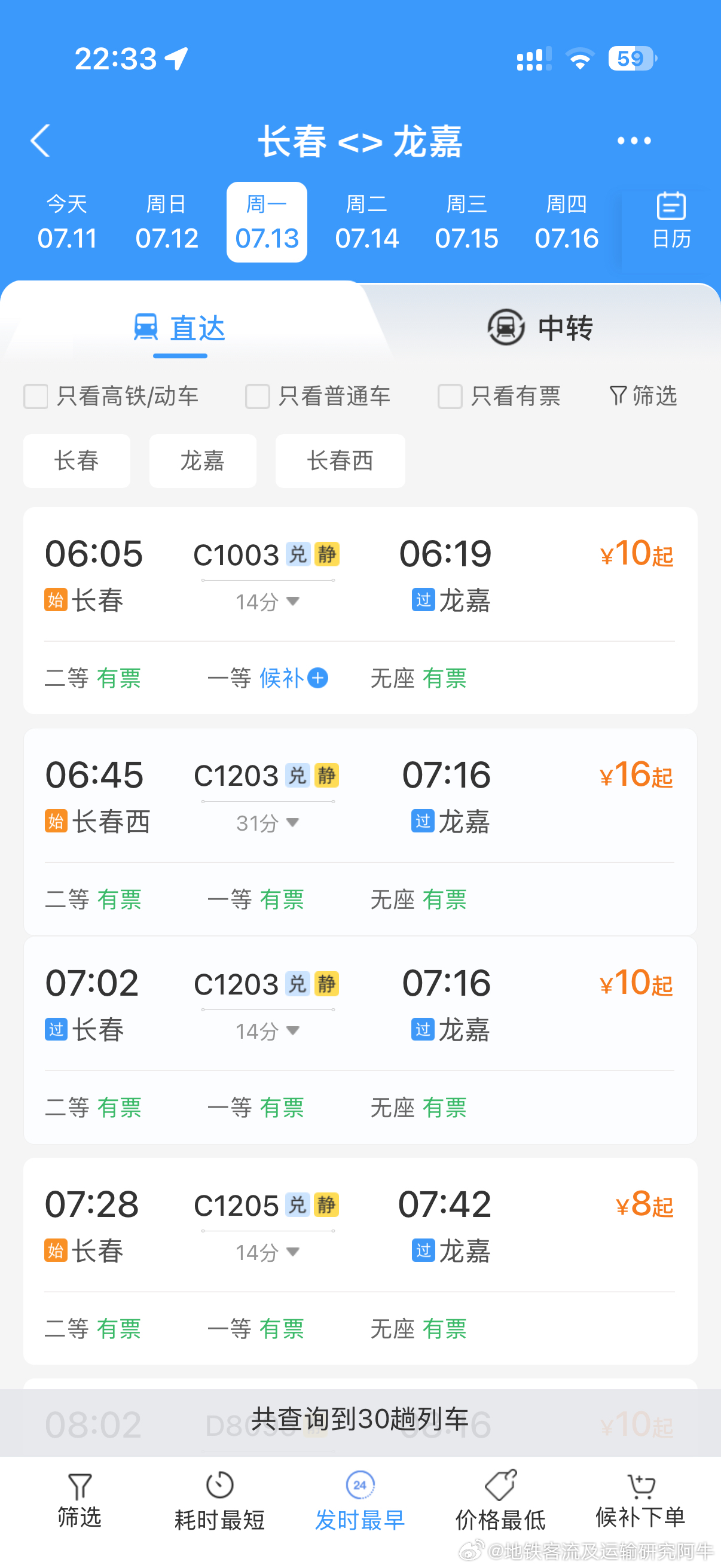 沈阳铁路 网友：因台风降雨天气影响，沈阳铁路局7月14日，管内所有车次停运。台风