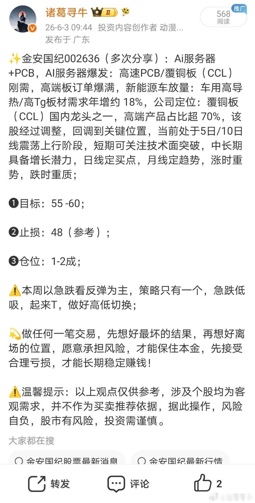 金安国纪002636📈累计涨超50%