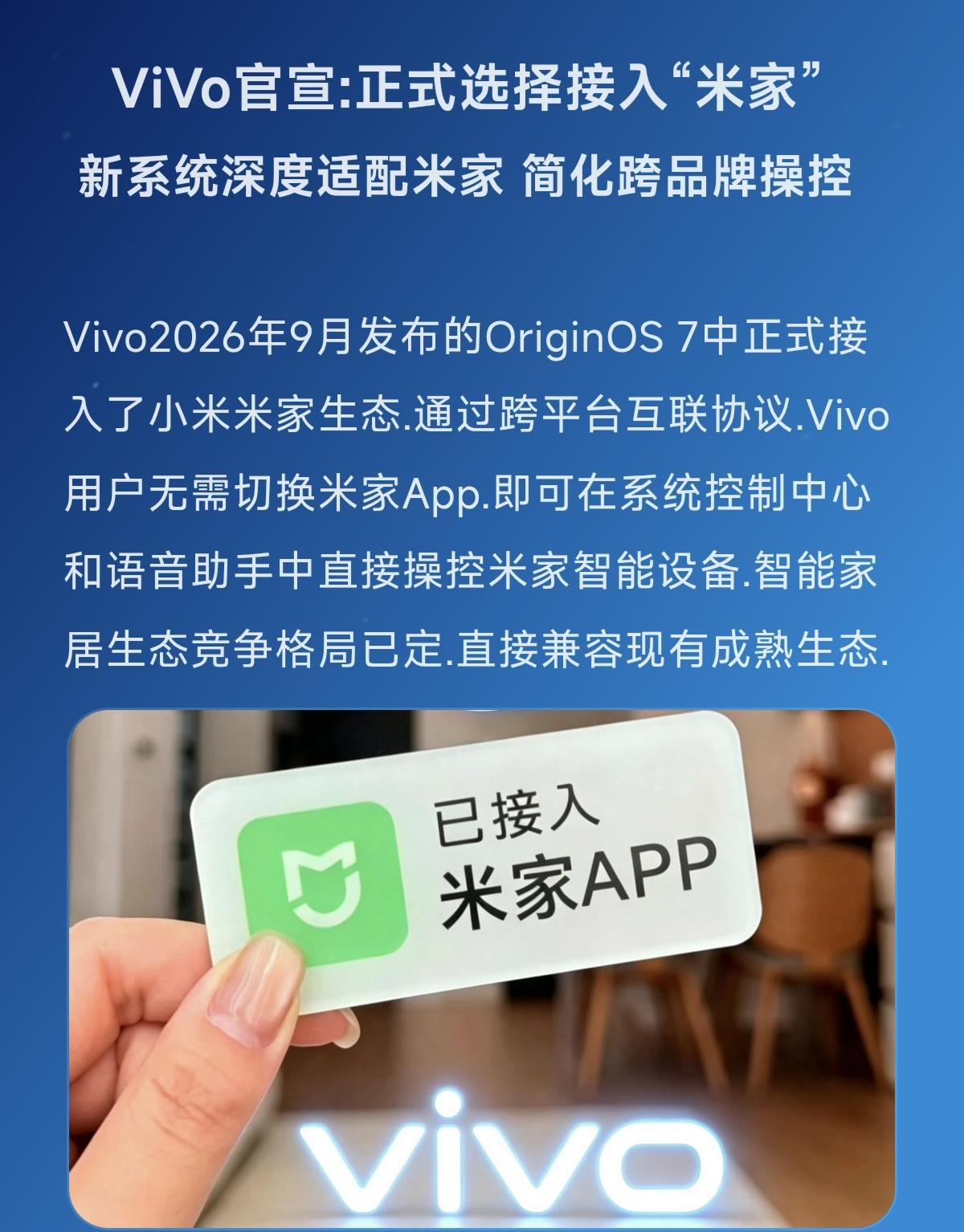 ViVo官宣:正式选择接入“米家”分享小米科技新动向 创作者中心 创作灵感 小米