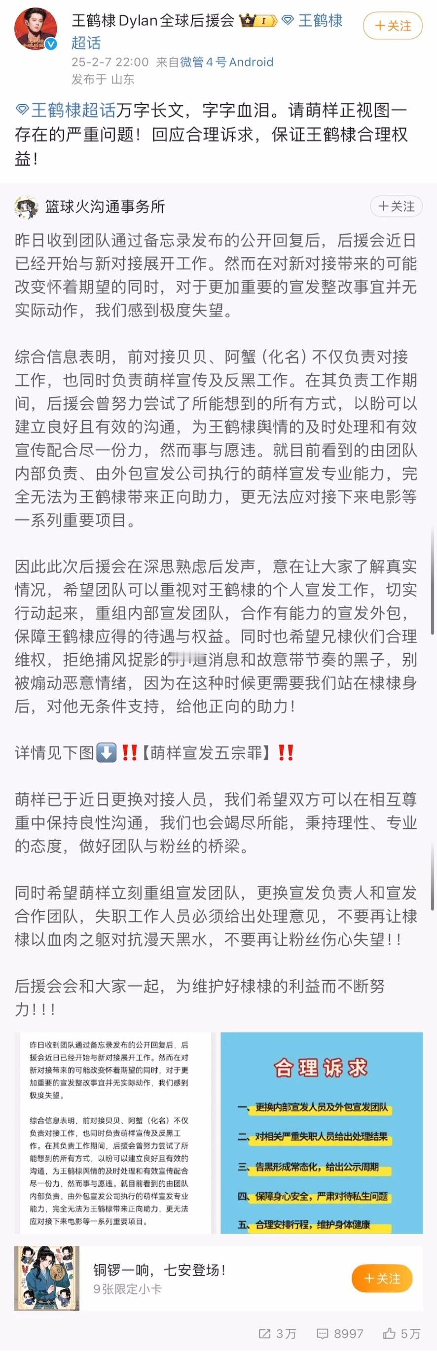 《大奉打更人》大扑后，王鹤棣粉丝开撕萌样影视。 