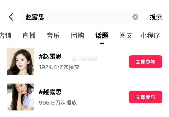 嘘，先别犟嘴，看看累计抖指和播放量有没有赵露思的一半赵露思