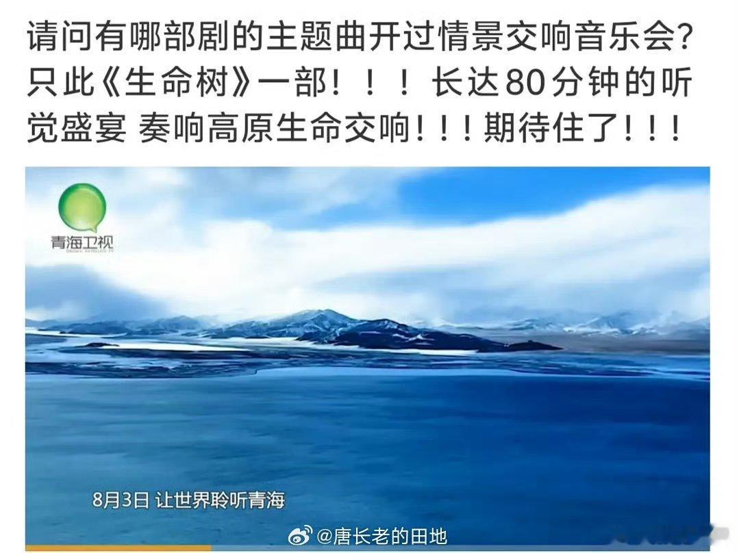 生命树交响音乐会杨紫主演生命树开了交响音乐会，电视剧第一个开交响音乐会的吧！杨紫