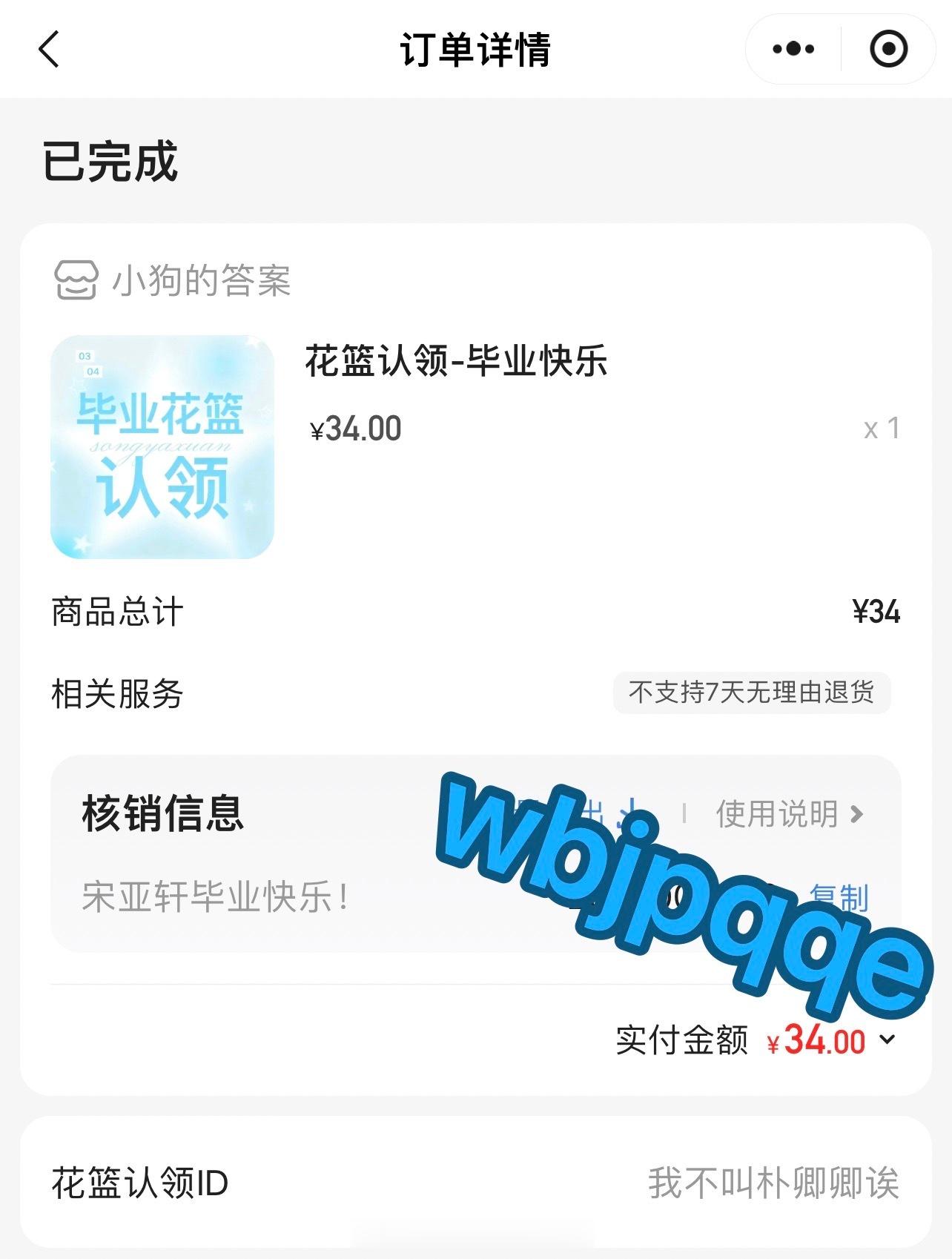 毕业快乐