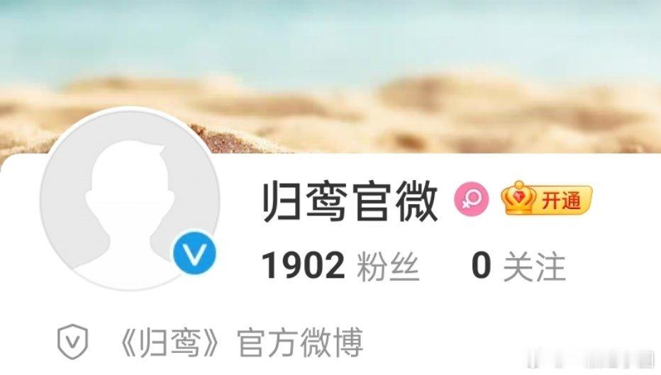 哇哦，张凌赫《归鸾》开通官博啦！燥侯一番男主萧厉