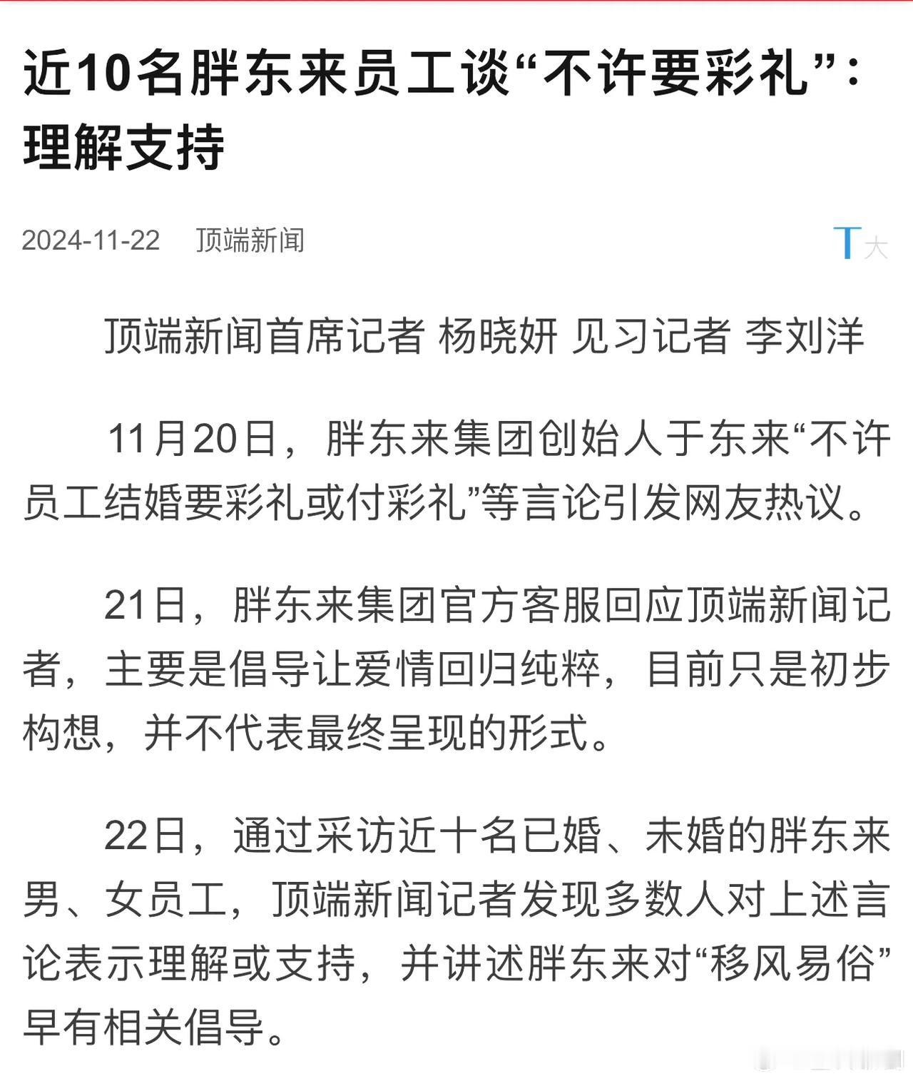 胖东来是一场社会实验！是一场中华文明与资本主义的殊死较量！胖东来的成功，揭露了资