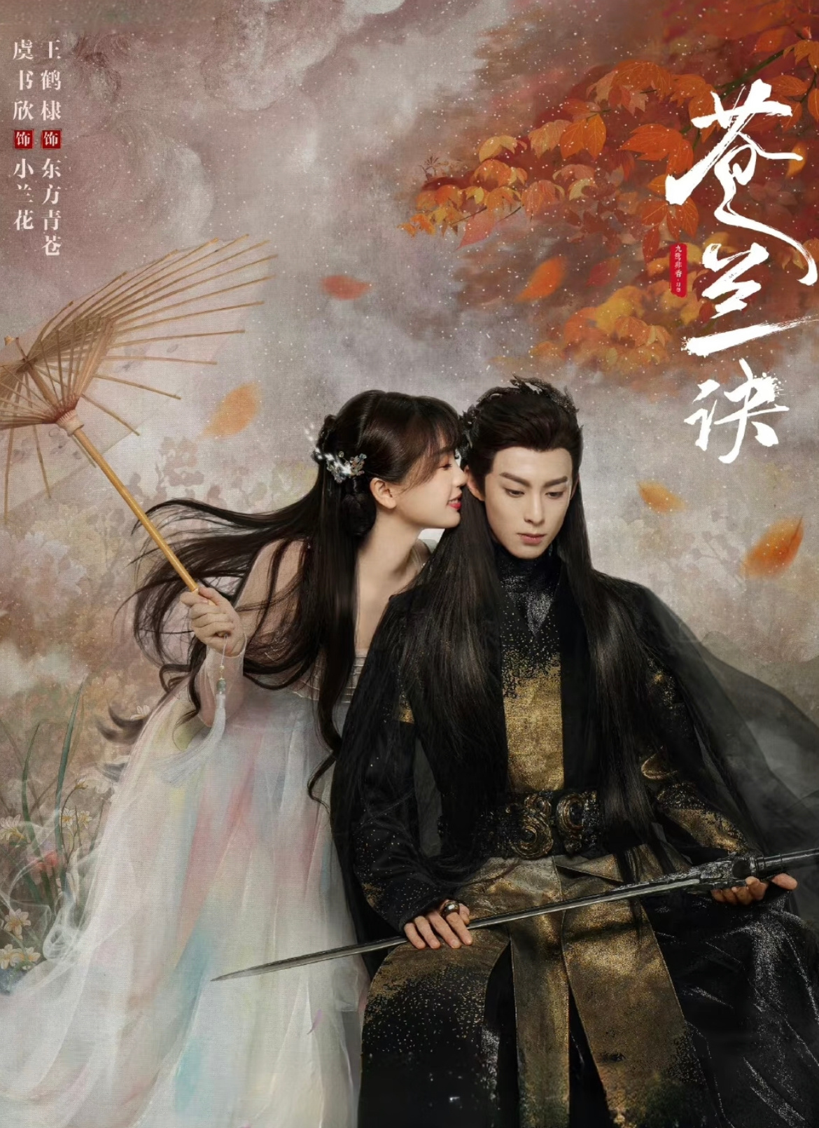 逐玉热度超过苍兰诀 张凌赫 田曦薇《逐玉》热度超过虞书欣 王鹤棣的《苍兰诀》 