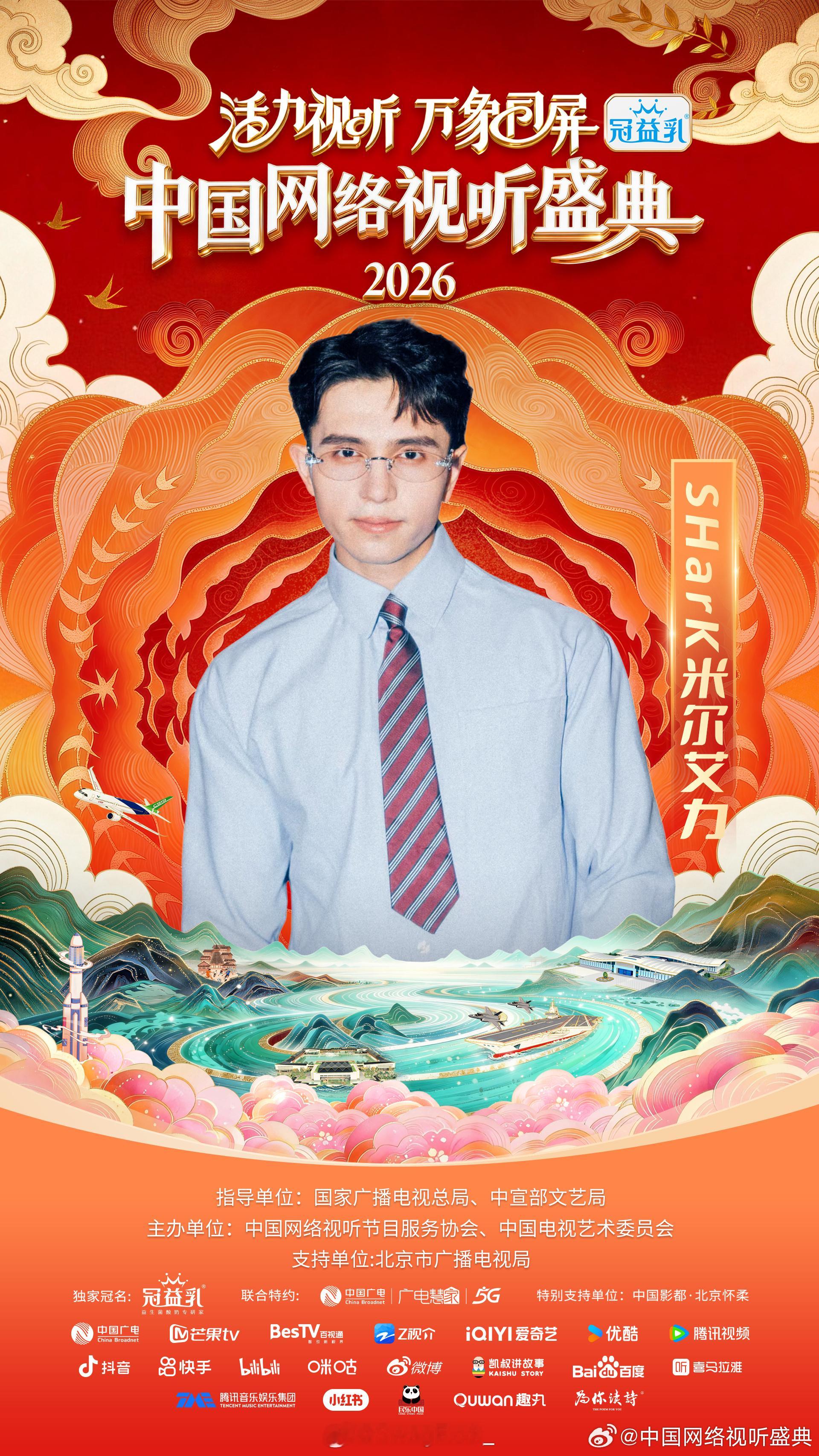 2026网络视听盛典阵容官宣央视网络视频盛典阵容官宣！Rapper加盟：万妮达、