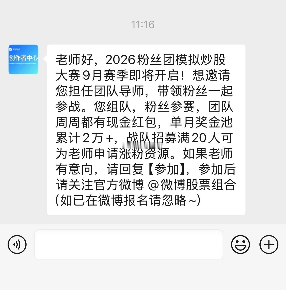 微博官方发信息邀请，想参与的评论区扣1我看看人数 