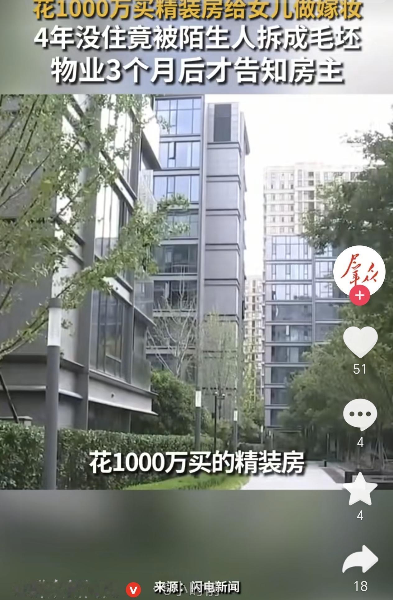 浙江，一女子花上千万元买下一套精装房给女儿未来的嫁妆，房子交付之后，一直没人住，