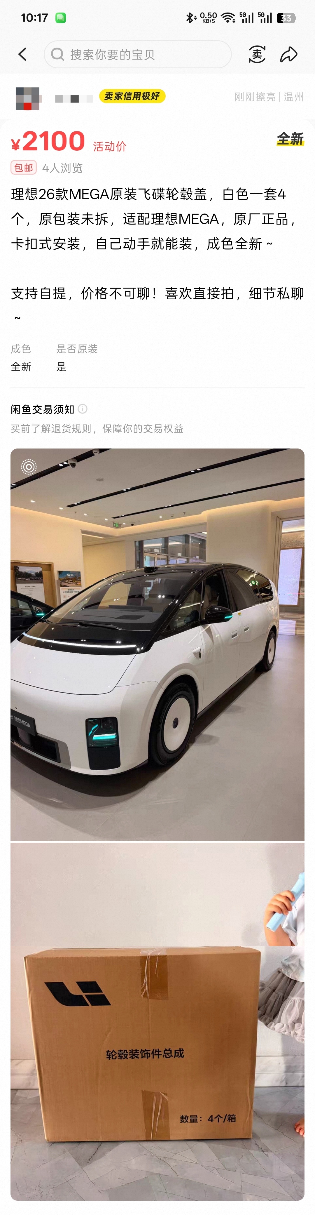 新MEGA的飞碟轮毂盖还没在理想商城上架，闲鱼卖1500-2000一套，不急的话