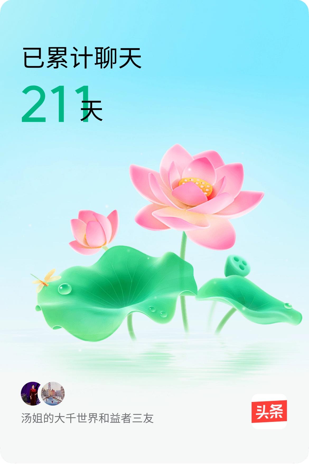 我和@益者三友已经一起养花211天啦，快来一起养花～