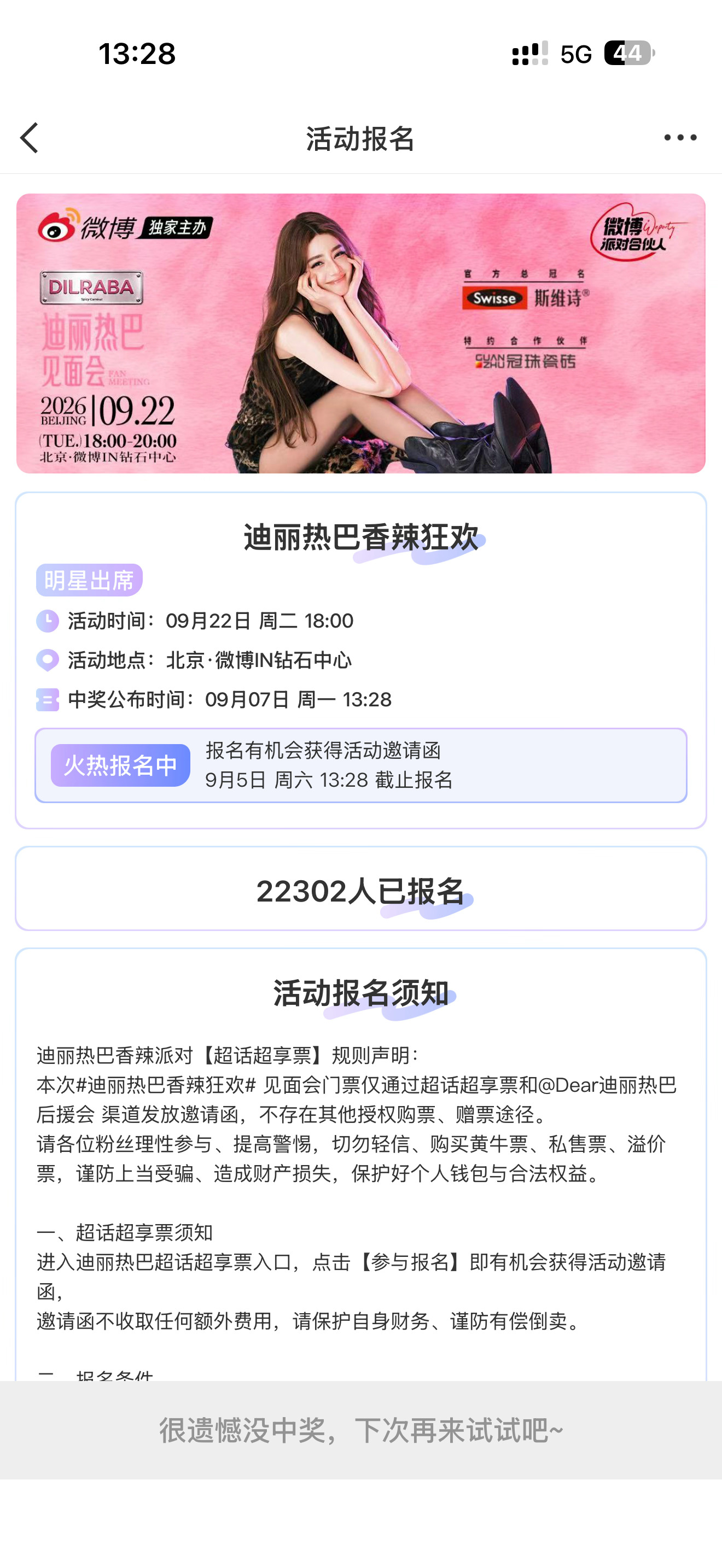 就这样傻傻的看了十分钟……没有中奖的风险，已死心[拜拜] ​​​