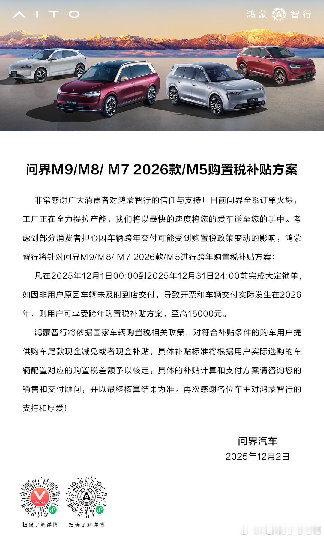 问界的兜底政策也来了同时叠加了优惠政策问界汽车