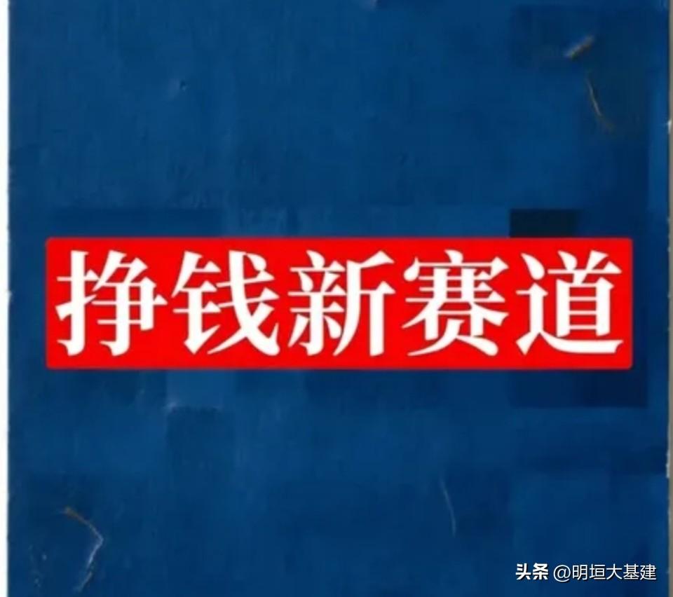 【挣钱新赛道】适合普通人的10个新赛道，你了解吗？反正我是第一次听到，太新鲜了！