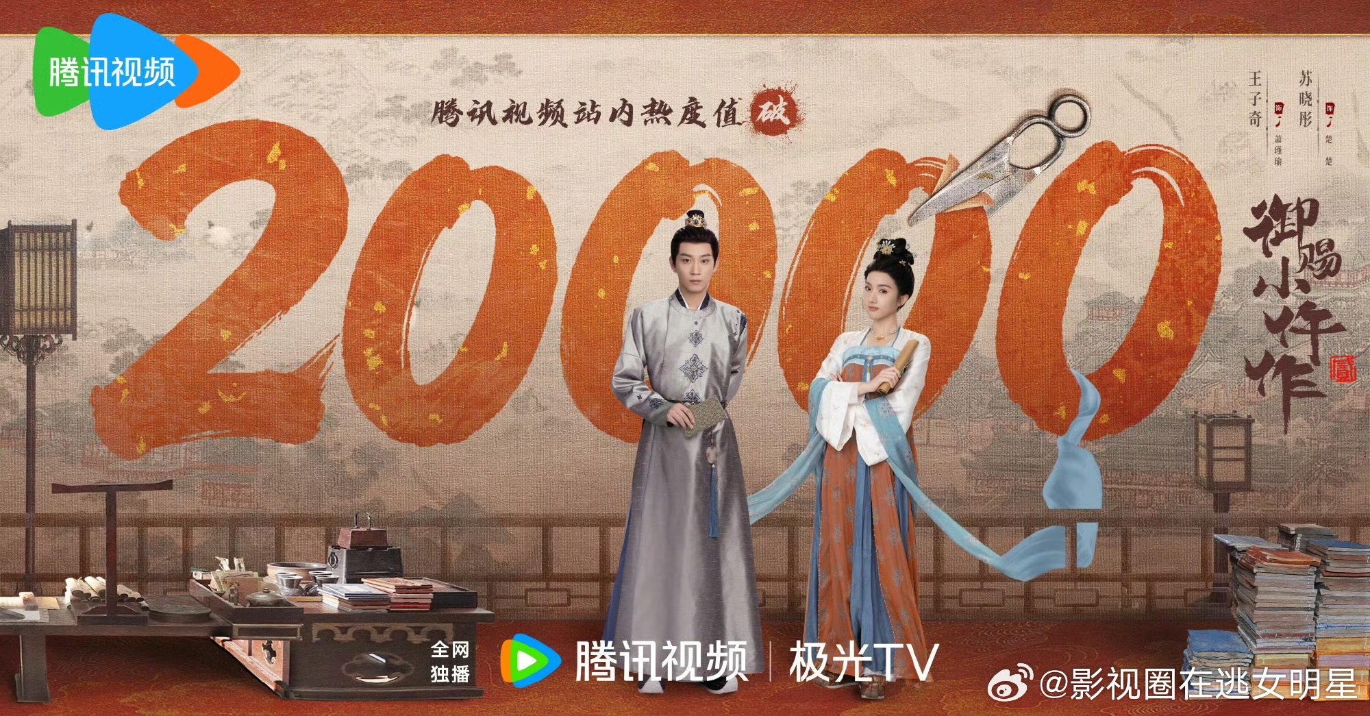 御赐小仵作2腾讯站内热度值破20000 以专业为契，因真相共鸣。三法司的灯火因你