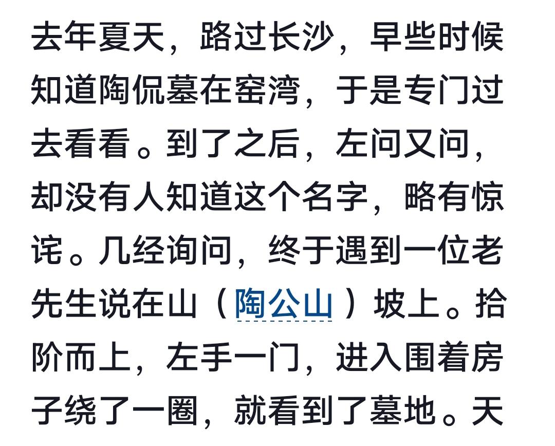 你知道陶侃的墓在哪里吗？就在湘潭窑湾，与何腾蛟墓相邻，但好多人不知道。想不明白的