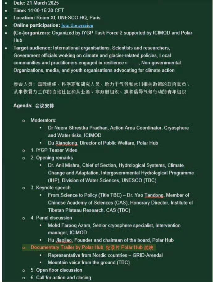 王一博冰川纪录片联合国试映王一博联合国保护冰川纪录片 ​王一博冰川纪录片联合国试
