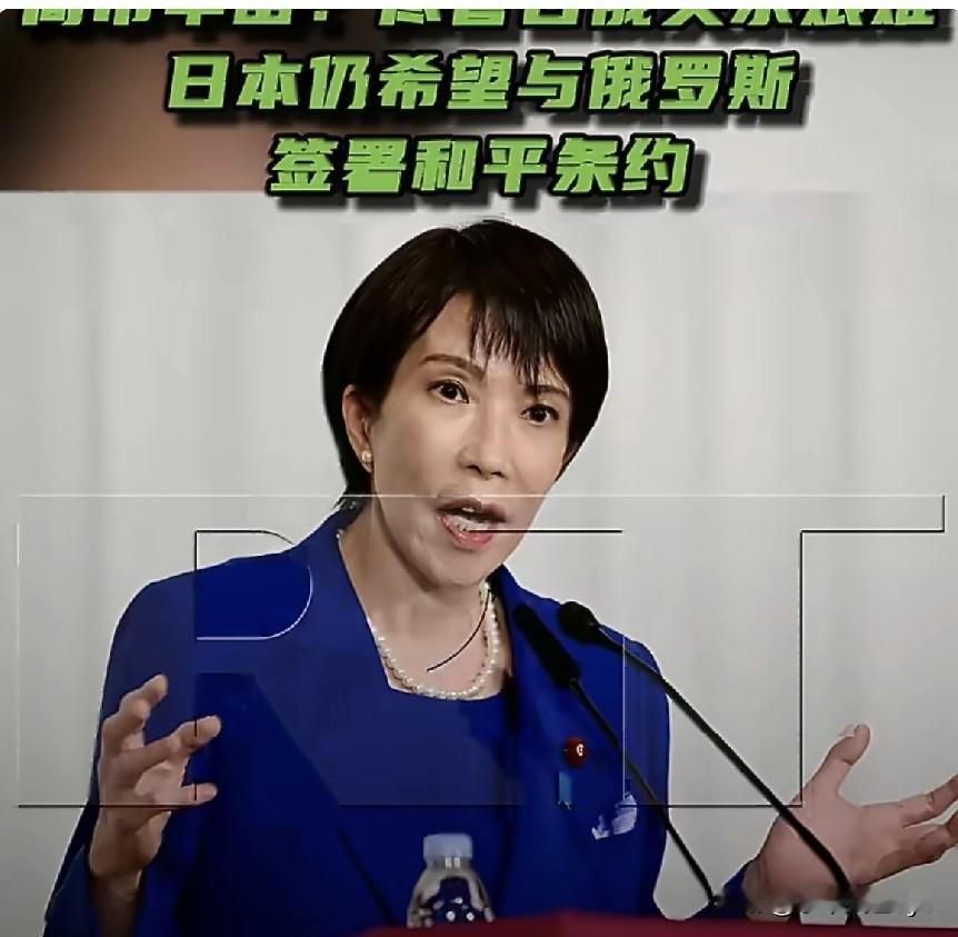 2月20日，日本首相高市早苗在众议院发表施政演说时重申，“尽管日俄关系处于危机之