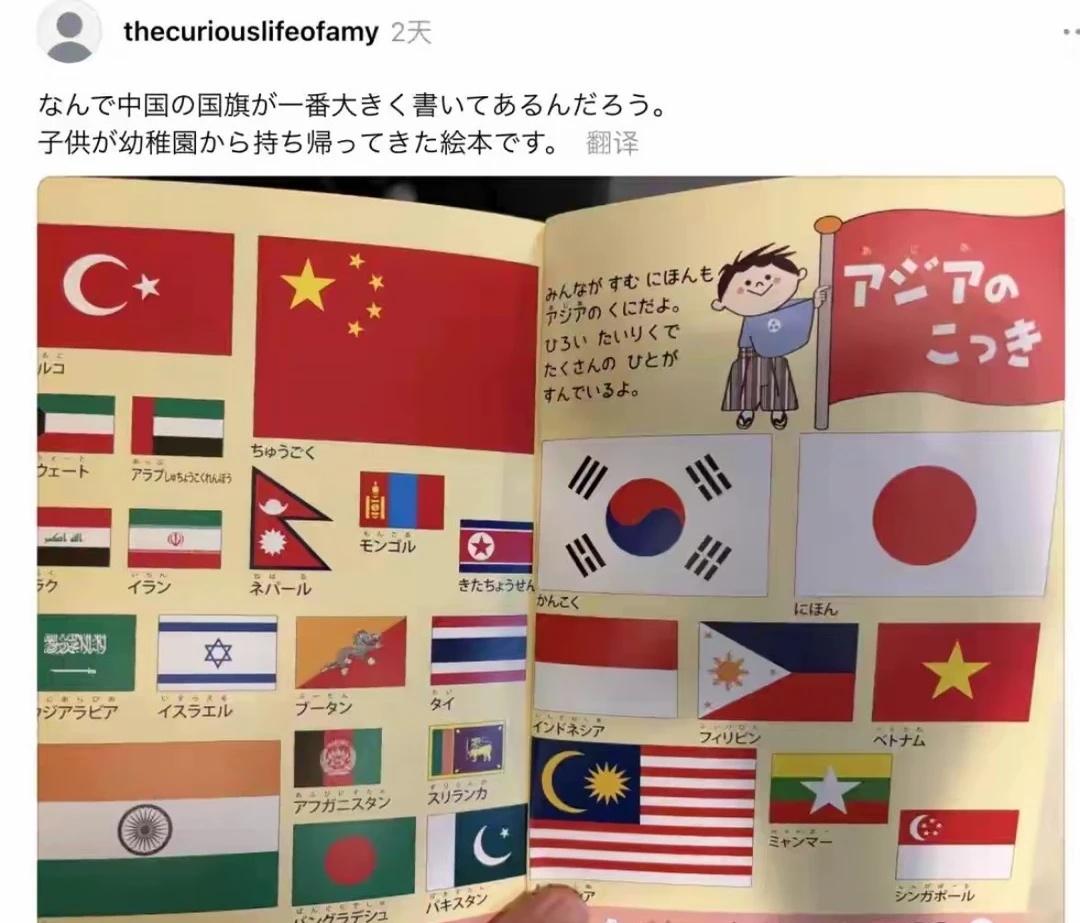 日本网友抱怨中国国旗最大
日本网友发现，自己孩子从幼儿园带回来的绘本中，中国的国