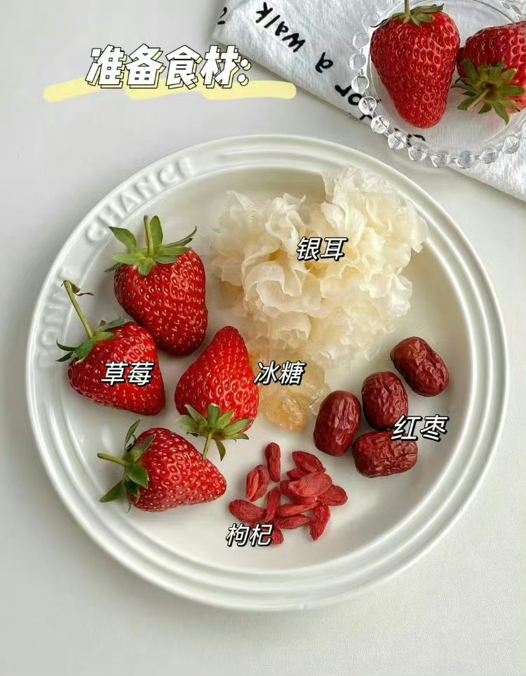 🍓银耳羹🍓季真的离不开🍓一点[苦涩]搭配银耳、红枣、枸杞还有冰糖，按照食谱