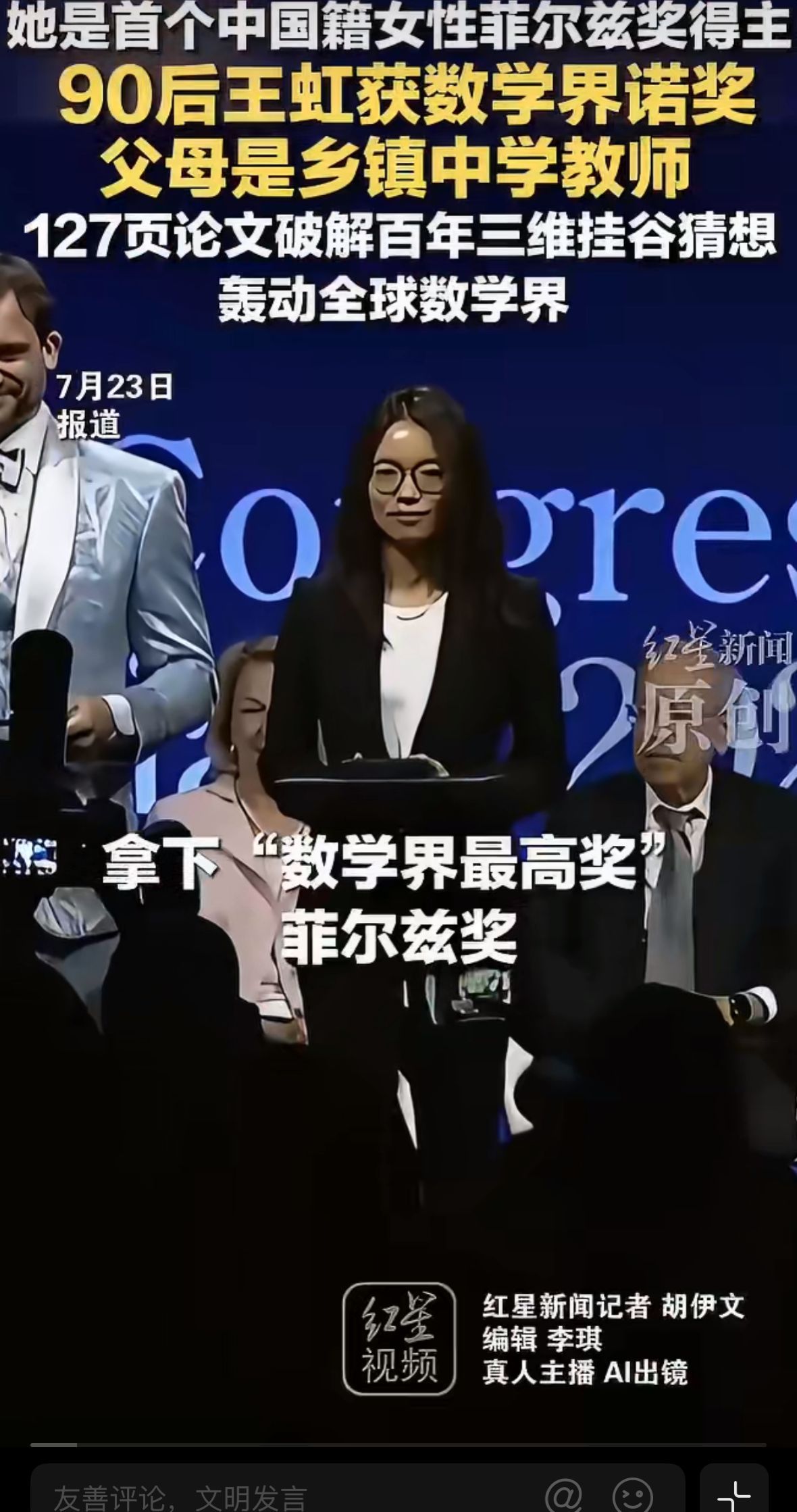 女数学家王虹才35岁韦东奕连坐三天第一排听她讲课，还参与验证那127页论文——能