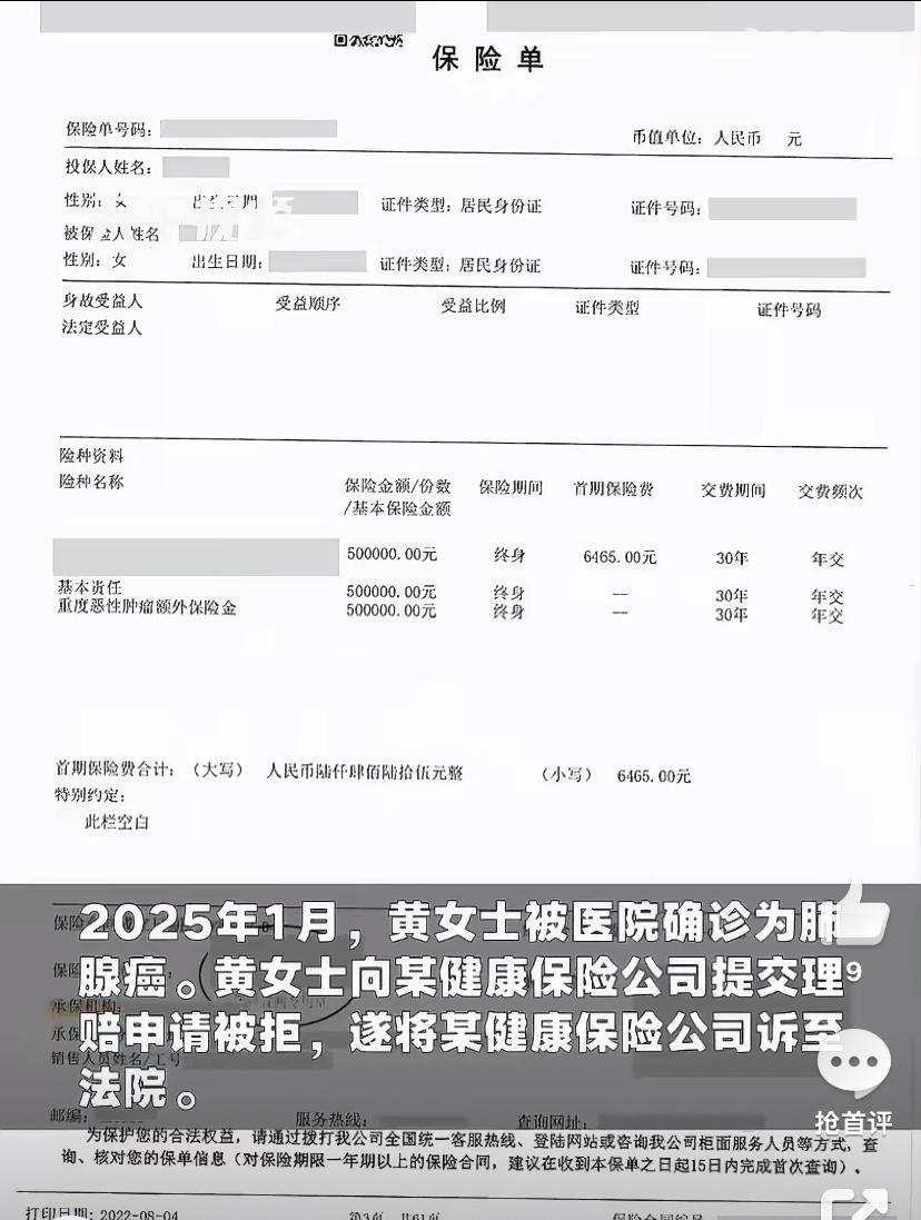 有位女士买了重疾险，按时交了两年半保费，后来查出肺腺癌，本想靠保险救命，结果保险