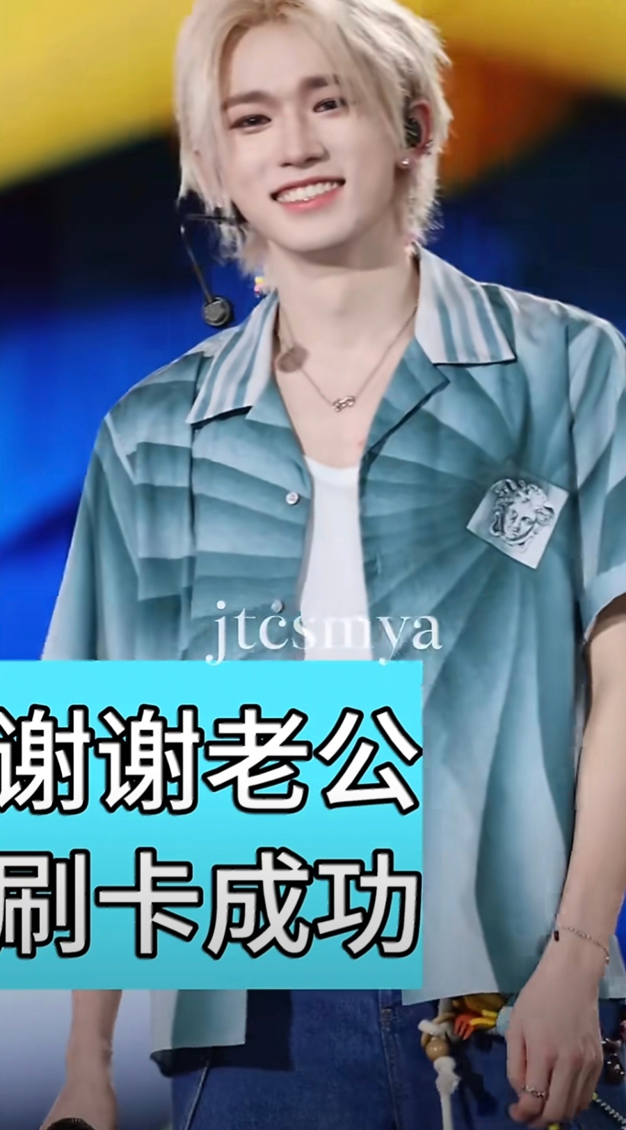 亚轩宝贝每次都会认真回应每一位为他而来的蓝色应援就算不懂也会认真做每一个饭撒都好