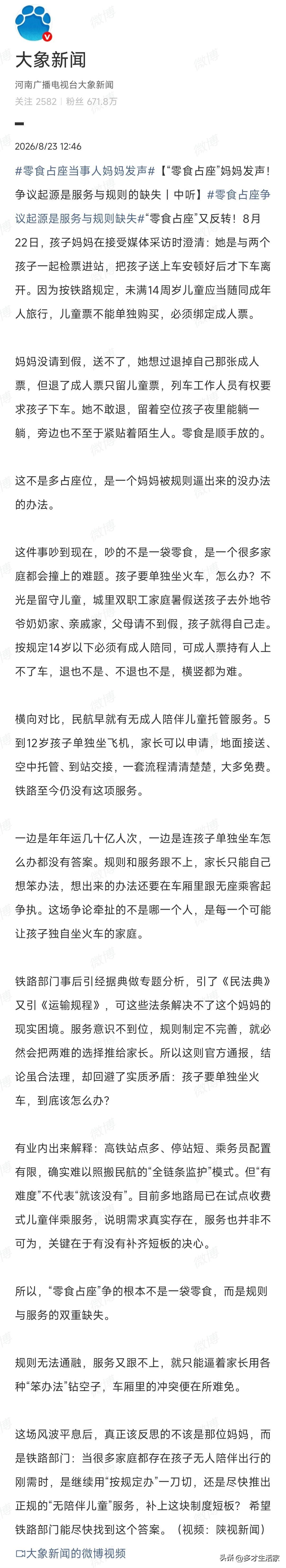 规则之下的无奈之举，竟引发了众人的热烈讨论。

母亲未能请到假，但又要保障孩子出