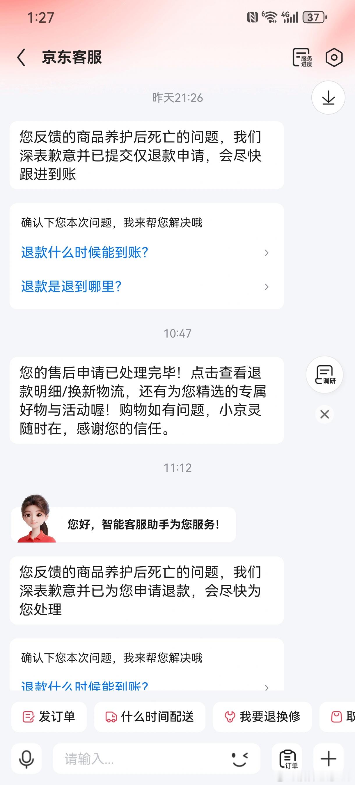 个人感觉，京东真的是一个潜心为客户提供满意服务的购物平台。精心养护2个多月的杜鹃