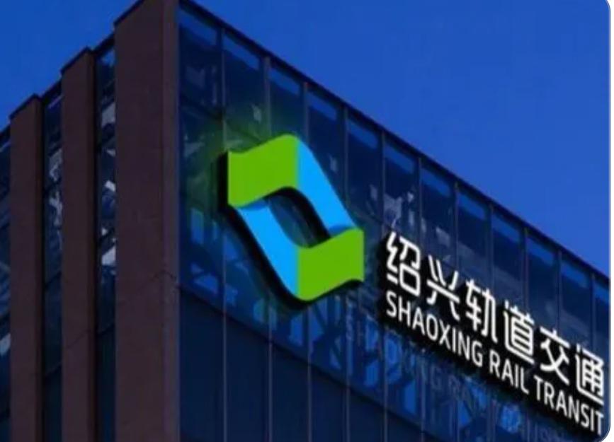 绍兴地铁“9·13”事故罚单来了：轨交集团被罚115万

深夜地铁隧道里的一次违