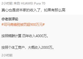 惊了！网络大V偷税近千万被罚，收入真相让人咋舌…

原来他不仅靠流量赚钱，还搞付