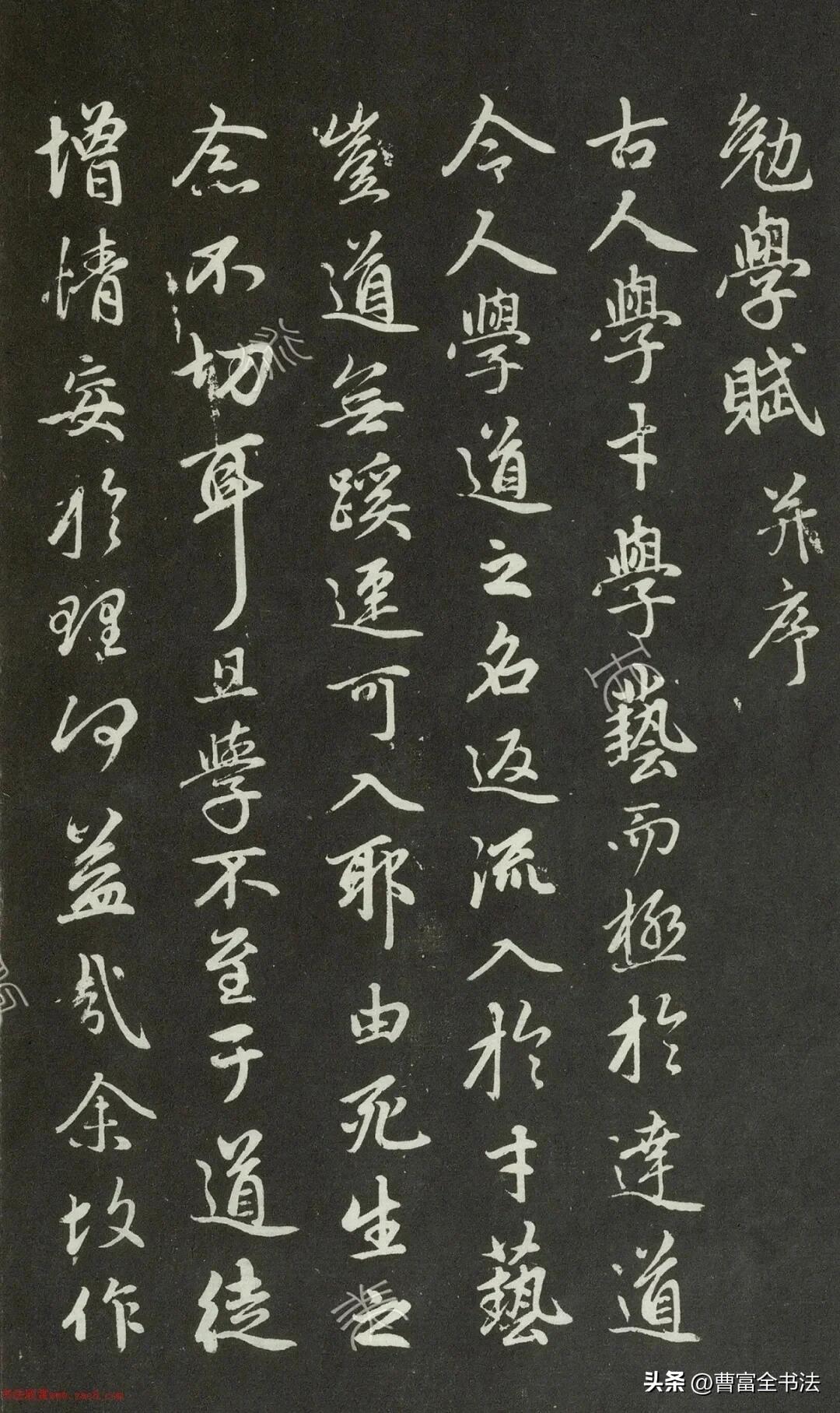 赵孟頫68岁行书《勉学赋并序》，晚年拓本真耐看。
笔势圆活流转，骨肉匀停，没有丝