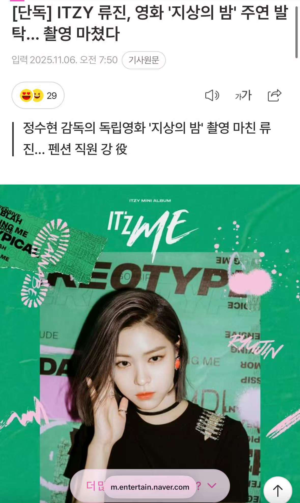 申留真将演员出道ITZY申留真将演员出道主演电影《地上的夜晚》已完成拍摄 ​​​