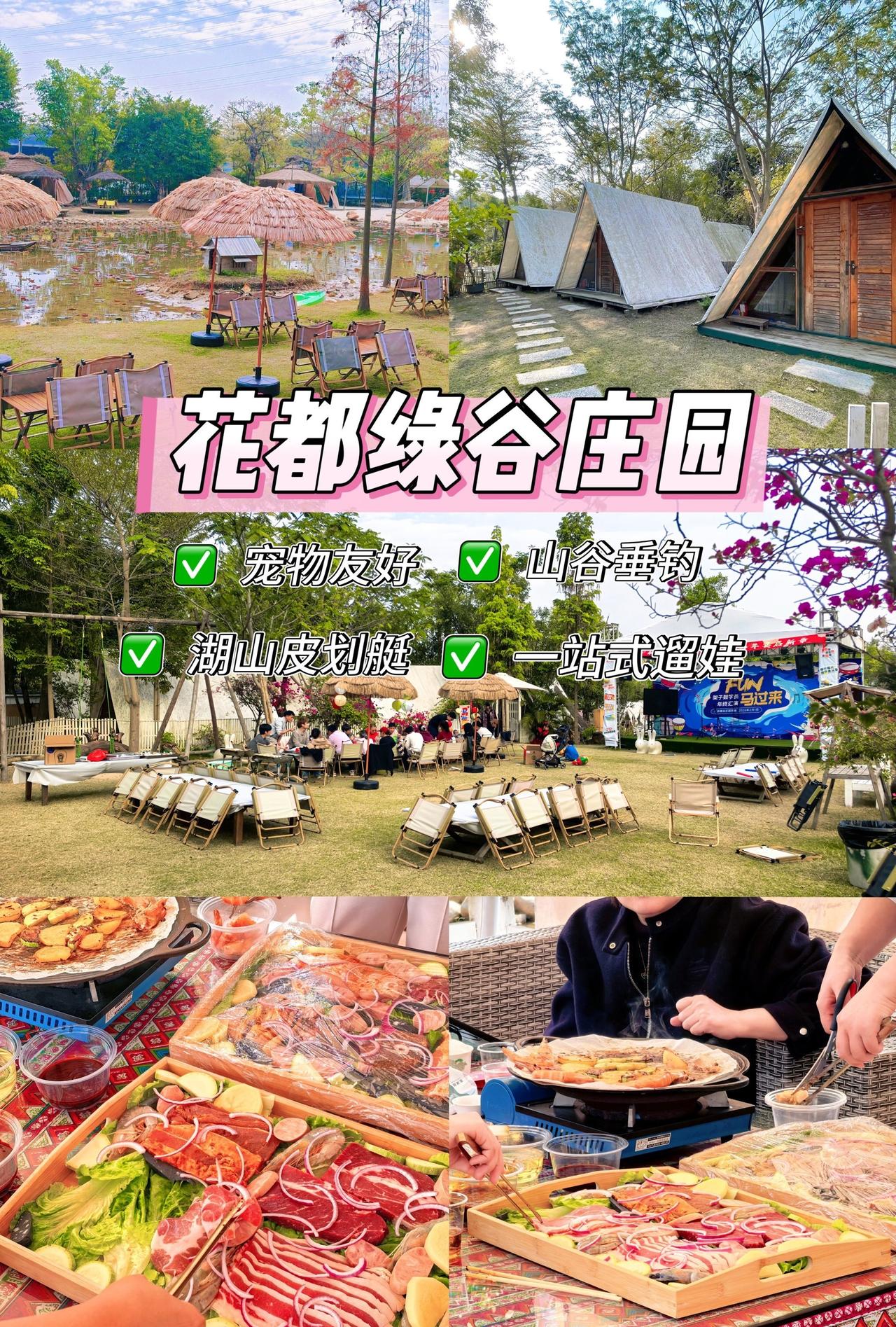 绿谷庄园春游全攻略｜沉浸式自然趣玩
📍广州 绿谷庄园·野奢度假露营地(花都店)