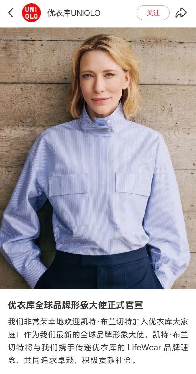 优衣库官宣最新形象大使，大魔王凯特·布兰切特（Cate Blanchett）。