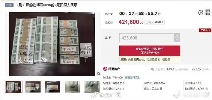 【105捆2元人民币竞价已达42万元】1月4日，浙江温州市永嘉县人民法院以20.