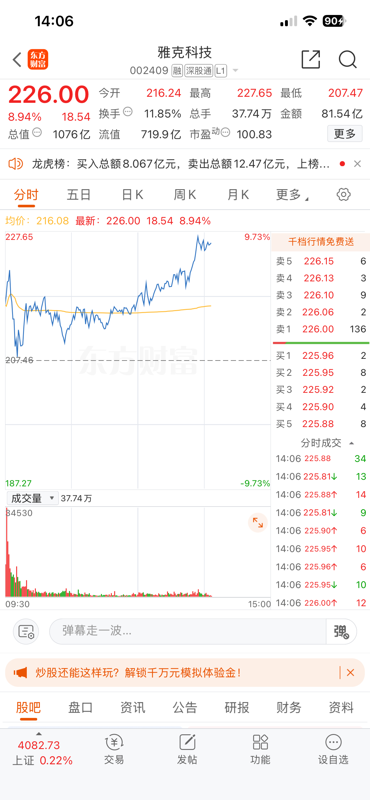 雅克卖飞