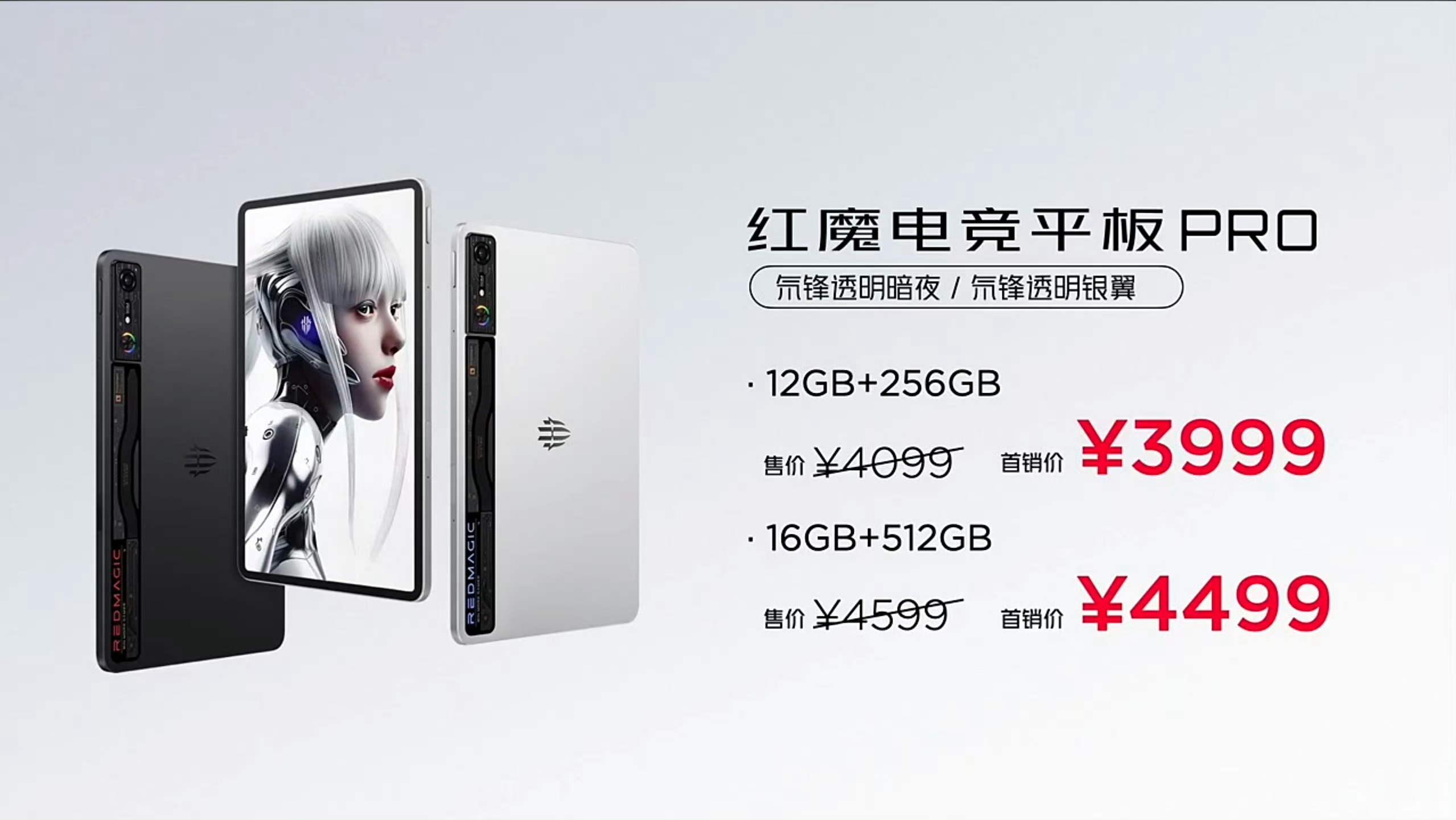 红魔电竞平板 Pro，首款带主动散热风扇的平板！3999 起，原神启动？！[笑而