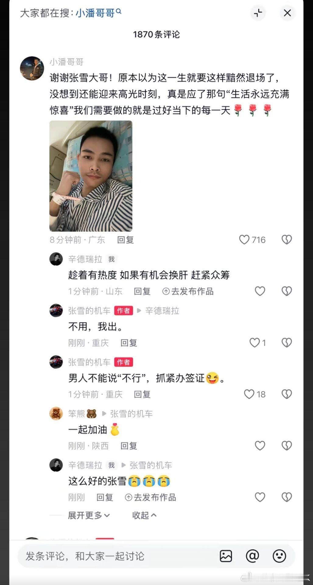 90后肝癌晚期小伙有个机车梦 车友肝癌晚期，无缘提车，张雪自费带他出国看比赛，本