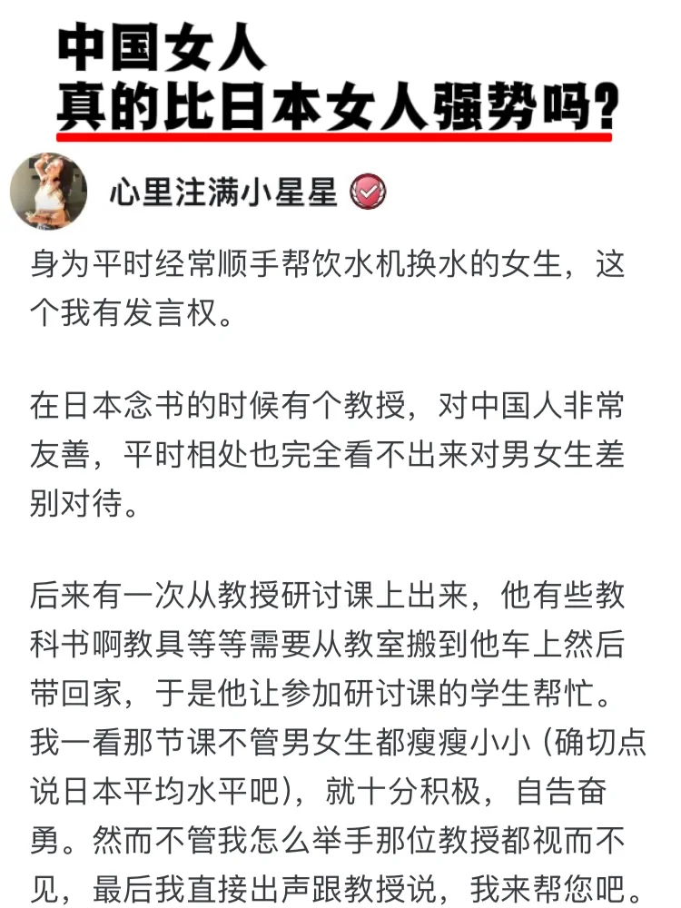 中国女人真的比日本女人强势吗？