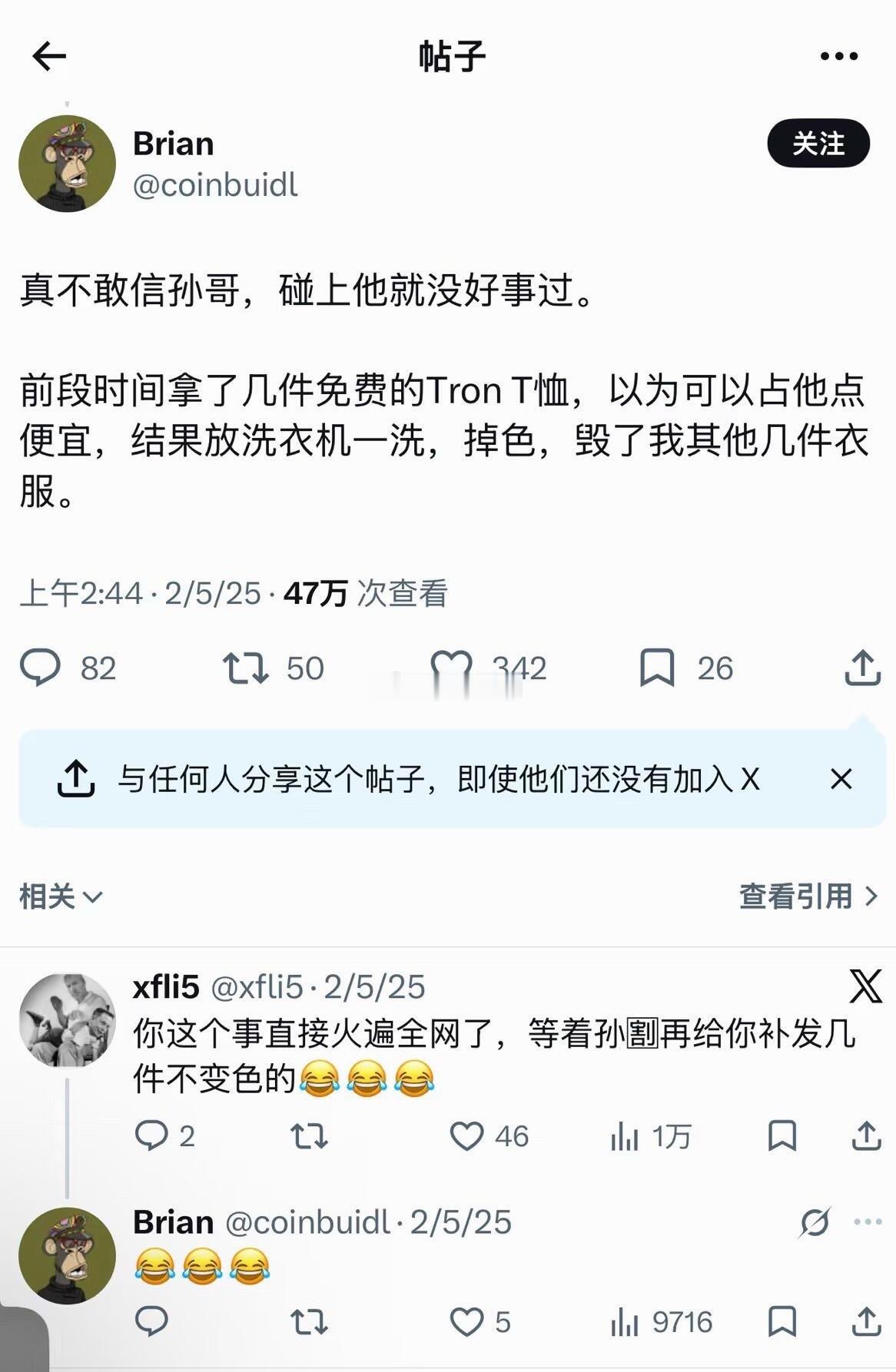 孙宇晨抠门这一块口碑0差评：Tron T恤洗掉色 ​​​